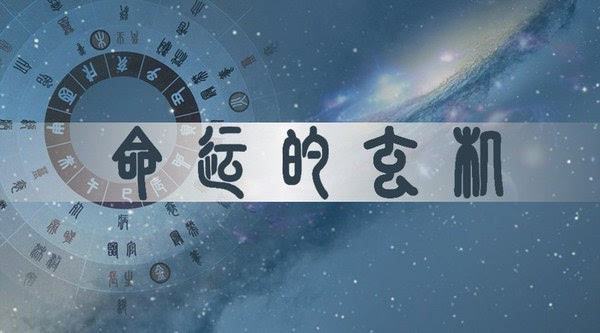 纪风策:八字命理精彩点窍